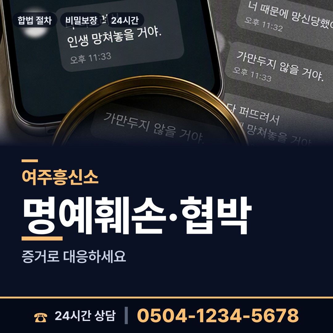 여주 세종대왕면 탐정 상담 안내