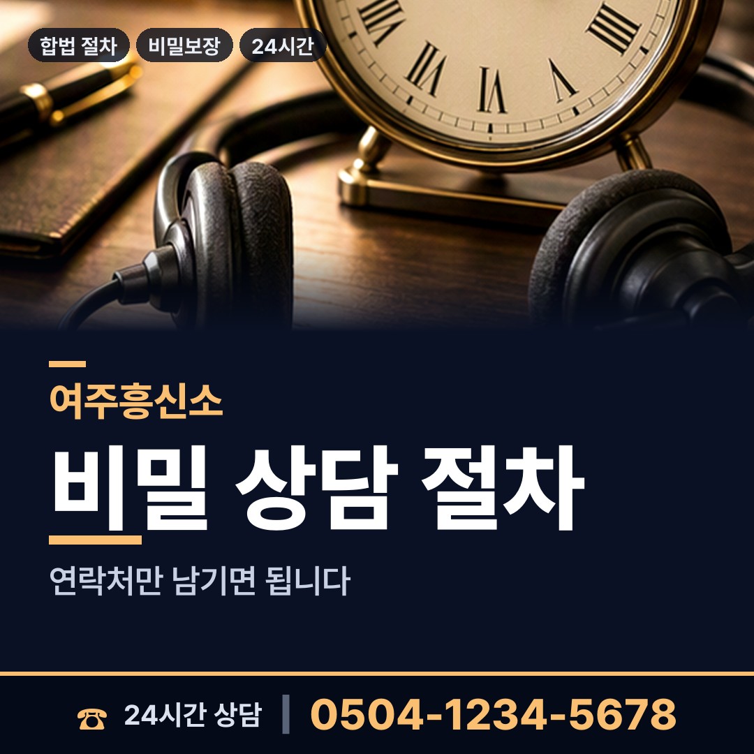 여주 세종대왕면 재산은닉조사 상담 안내