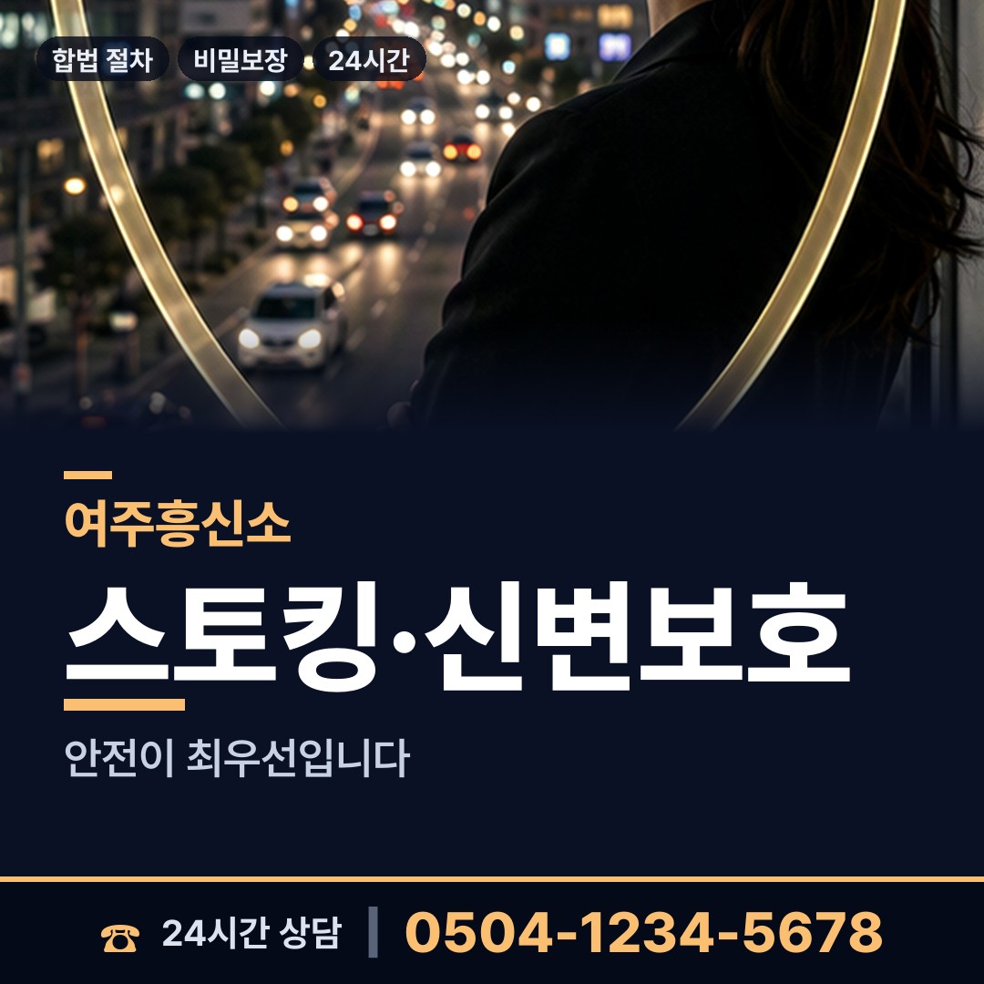 여주 세종대왕면 신상조사 상담 안내